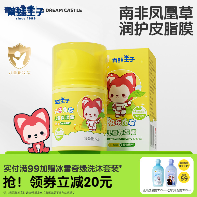 青蛙王子儿童50g滋润补水面霜