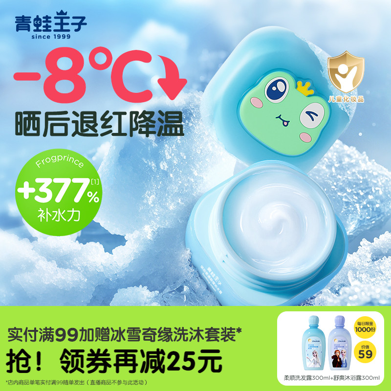 青蛙王子宝宝儿童降温补水面霜