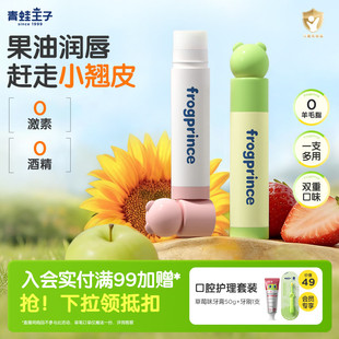 青蛙王子润唇膏男女孩儿童护滋润保湿 宝宝防干裂专用 百亿补贴