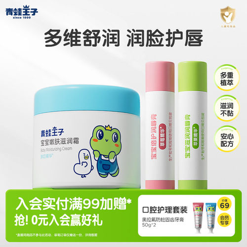 宝宝保湿面霜补水润肤