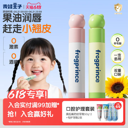儿童润唇膏专用保湿补水防干裂