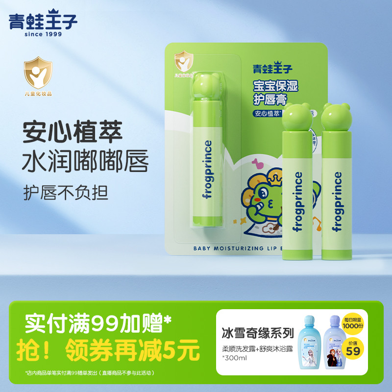 儿童润唇膏专用保湿补水防干裂