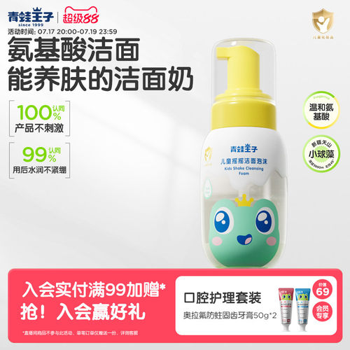 青蛙王子洗面奶小球藻净化因子