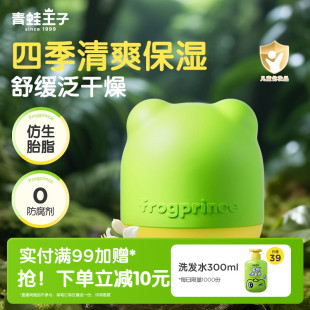 青蛙王子神经酰胺宝宝防裂舒缓褪红补水保湿 儿童润肤乳倍润面霜