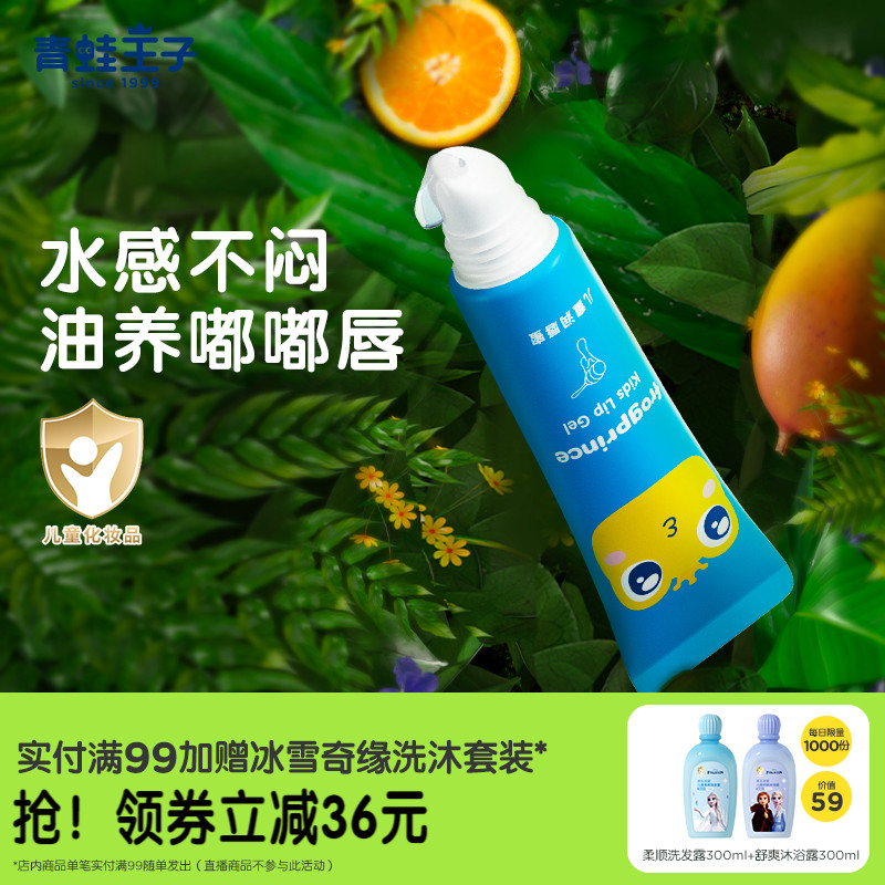青蛙王子缤纷果遇儿童润唇蜜