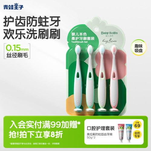 青蛙王子儿童软毛牙刷