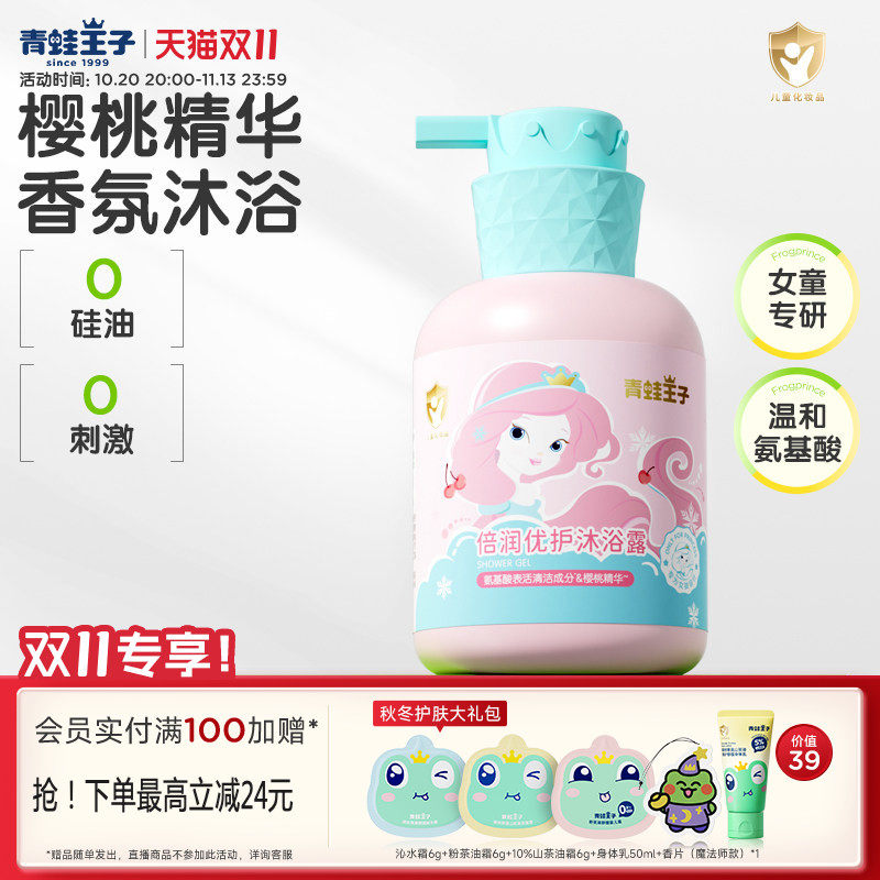 青蛙王子儿童沐浴露氨基酸洗护宝宝专用沐浴乳液弱酸无泪官方正品