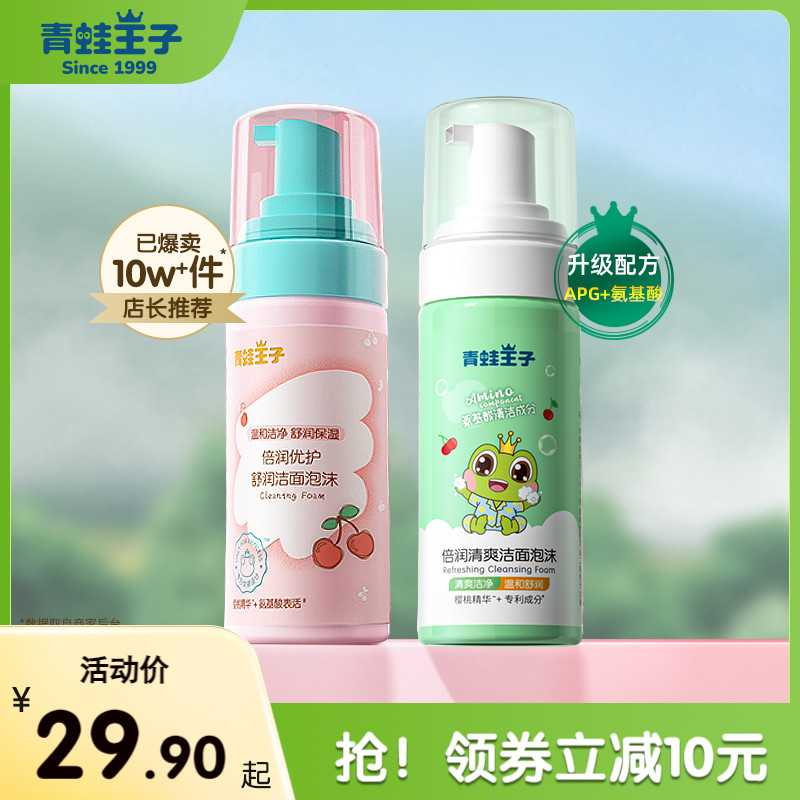 青蛙王子儿童洗面奶温和氨基酸洁面泡沫3-6-9-12岁以上男女孩专用