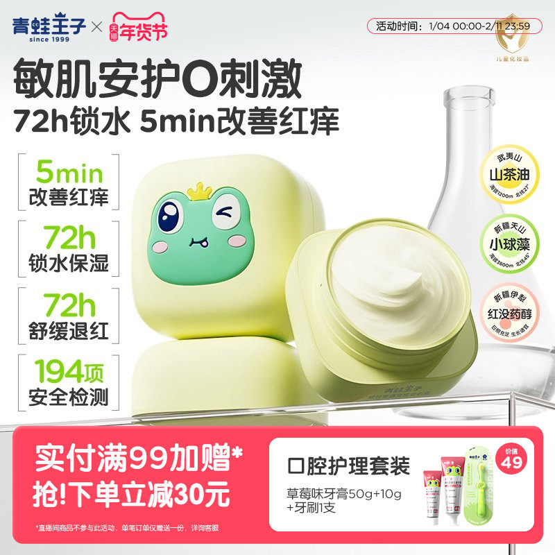青蛙王子婴儿0岁+新生儿护肤补水保湿宝宝儿童敏感肌润肤安心霜,婴童洗护,婴童乳液/面霜,淘宝优惠券,粉丝福利购,淘宝优惠卷