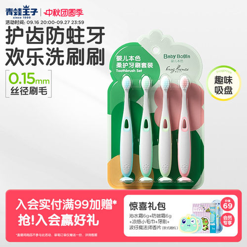 青蛙王子儿童软毛牙刷