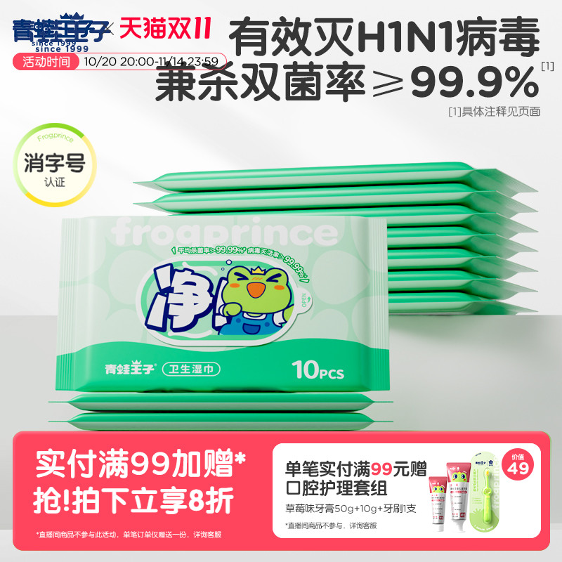 外出卫生消毒便捷装湿巾