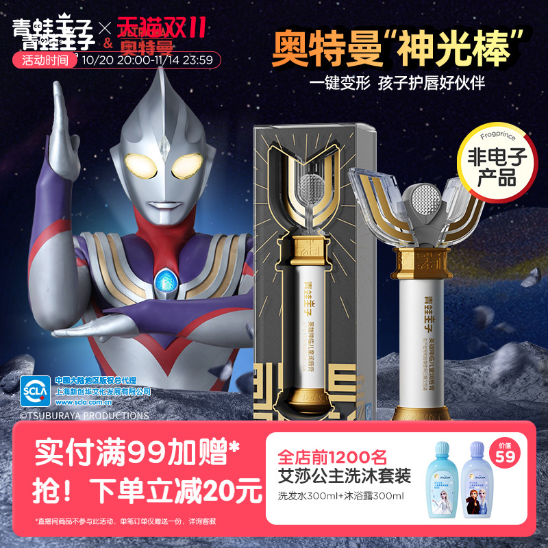 青蛙王子男女孩儿童润唇膏保湿滋润补水防干裂神光棒奥特曼玩具