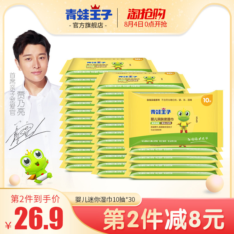 青蛙王子婴儿湿巾小包随身装便携迷你湿纸巾婴幼儿新生手口屁专用
