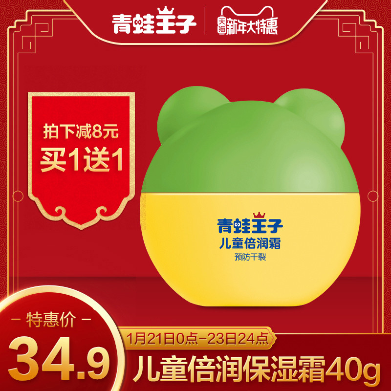 青蛙王子儿童滋润面霜保湿露补水宝宝润肤身体乳液脸油儿童护肤品
