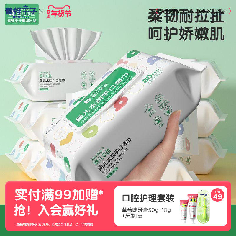 青蛙王子婴儿湿巾80抽新生儿宝宝手口开学用大包湿纸巾家庭装实惠,婴童用品,普通婴童湿巾,淘宝优惠券,粉丝福利购,淘宝优惠卷