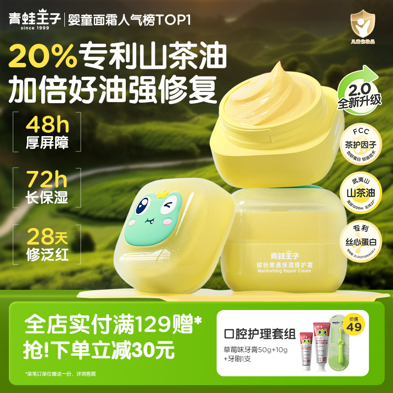 青蛙王子山茶油面霜宝宝