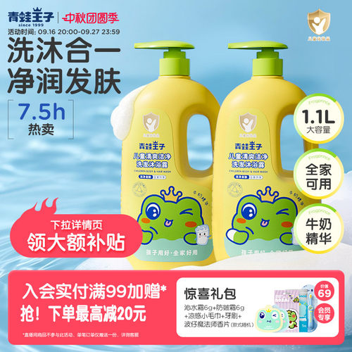 青蛙王子儿童洗发沐浴全家可用