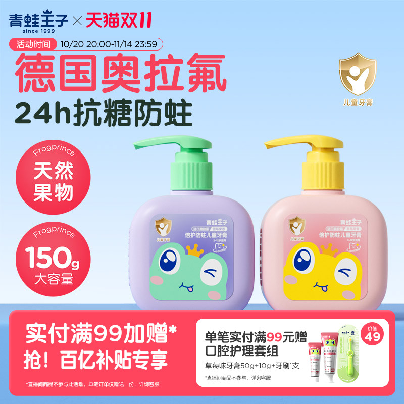 【百亿补贴】青蛙王子儿童牙膏3一6一12岁含氟防蛀宝宝奥拉氟牙膏