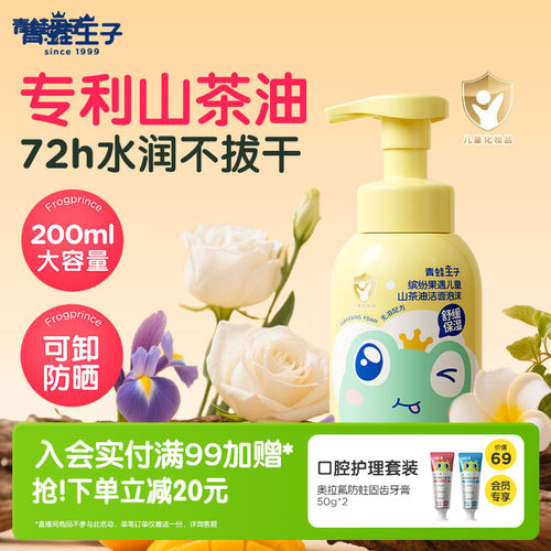山茶油氨基酸洗面奶青蛙王子