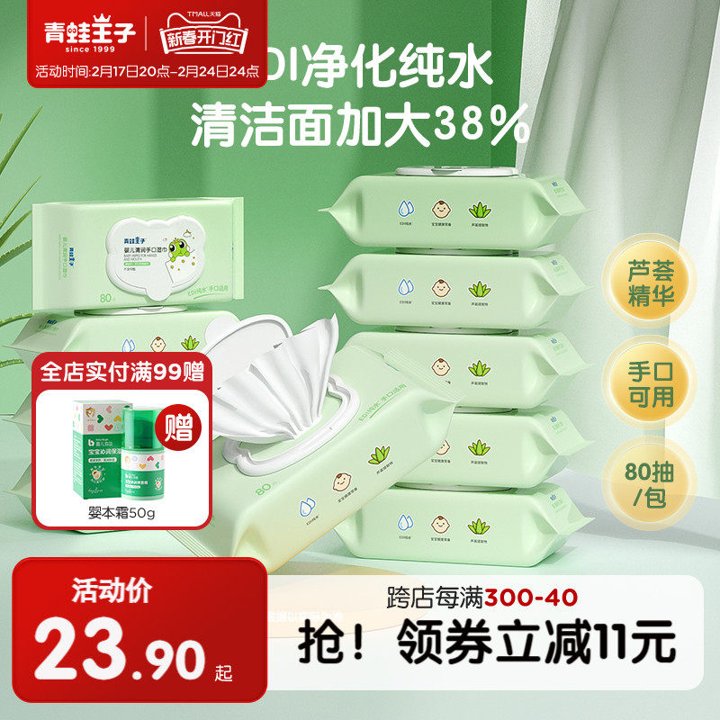 青蛙王子婴儿湿巾大包装套装婴幼儿新生宝宝湿纸巾家用手口屁专用