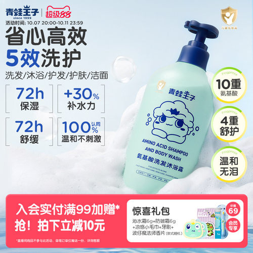 青蛙王子氨基酸沐浴露五合一