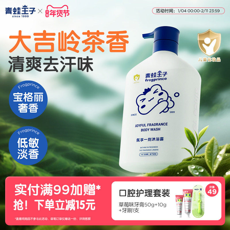 青蛙王子儿童沐浴露大吉岭茶香氛家庭装全家可用大容量保湿沐浴乳,婴童洗护,沐浴乳/沐浴露,淘宝优惠券,粉丝福利购,淘宝优惠卷