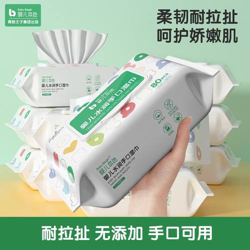 青蛙王子婴儿湿巾手口专用