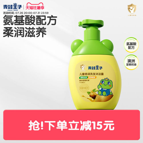 青蛙王子12岁左右洗发水保湿舒爽