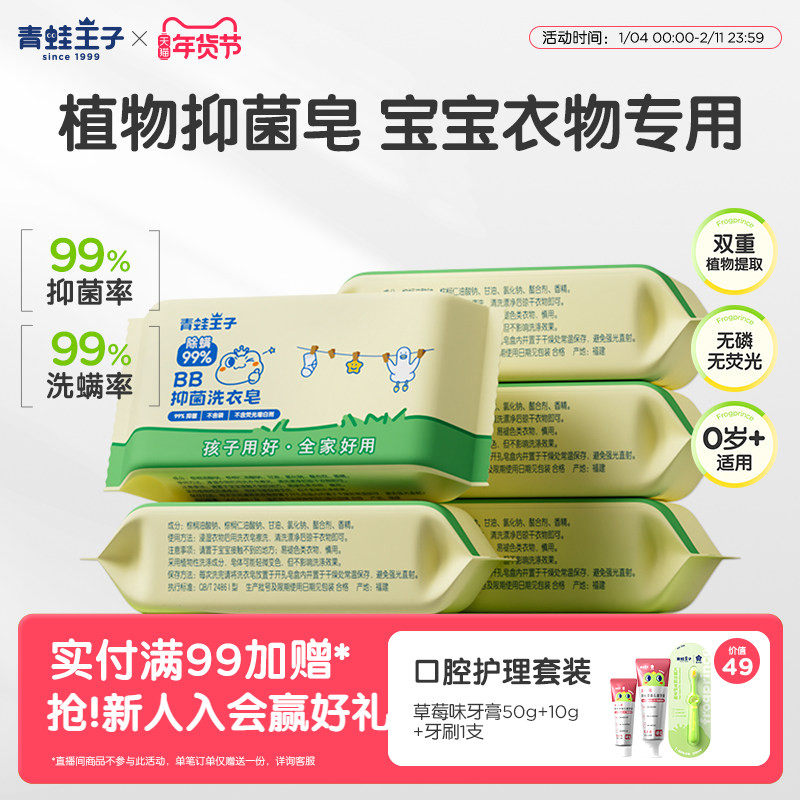 青蛙王子婴儿抑菌洗衣皂婴幼儿专用去渍皂宝宝儿童bb新生肥皂正品,婴童洗护,宝宝洗衣皂/尿布皂,淘宝优惠券,粉丝福利购,淘宝优惠卷