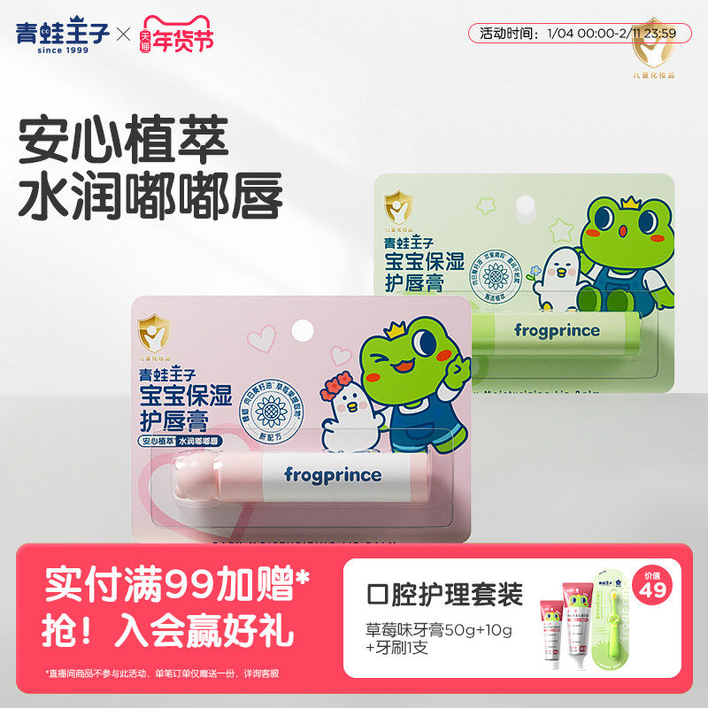 【新享】青蛙王子男女孩儿童护润唇膏保湿补水宝宝专用婴儿滋润,婴童洗护,婴童护唇/润唇,淘宝优惠券,粉丝福利购,淘宝优惠卷