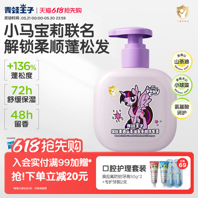 青蛙王子儿童洗发水儿专用女孩3-15岁宝宝氨基酸柔顺护发素洗发露