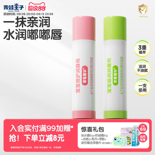 青蛙王子宝宝滋润润唇膏经典款