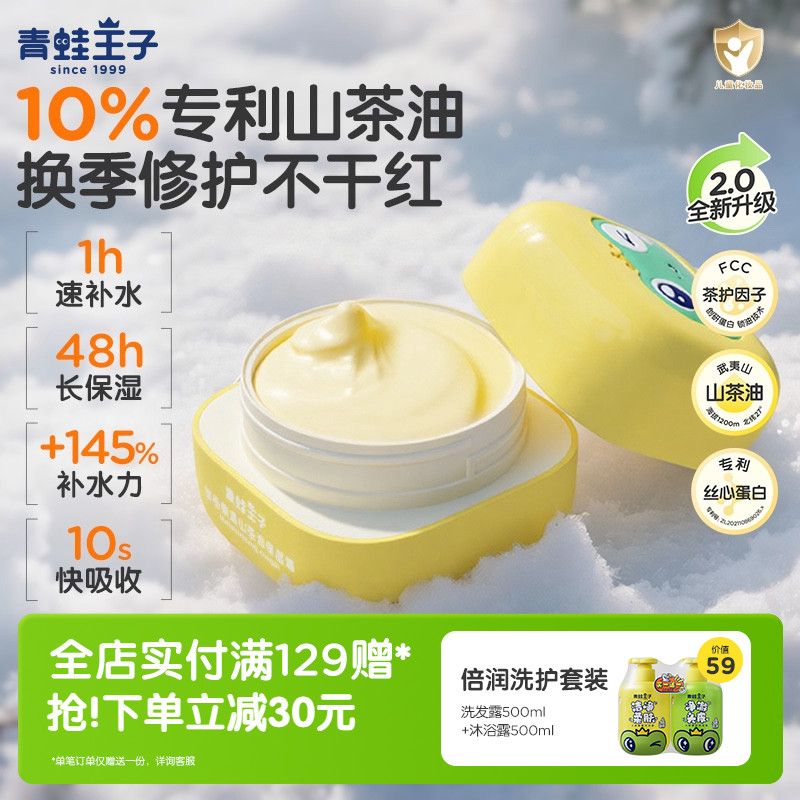 青蛙王子山茶油保湿养肤面霜