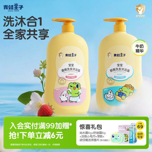 青蛙王子婴幼儿童专用洗护用品
