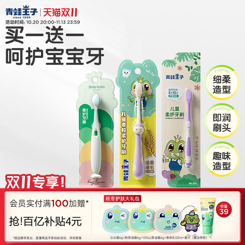 青蛙王子儿童牙刷1-3到6一12岁半以上宝宝软毛专用婴幼儿乳牙牙刷