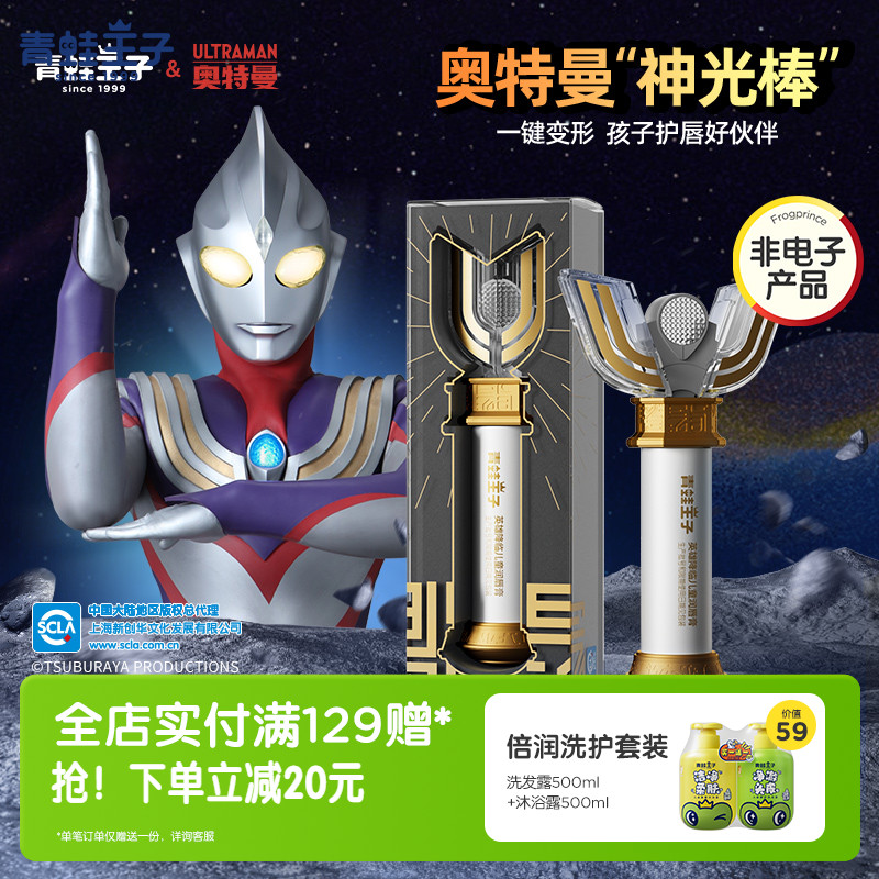 青蛙王子男女孩儿童润唇膏保湿滋润补水防干裂神光棒奥特曼玩具