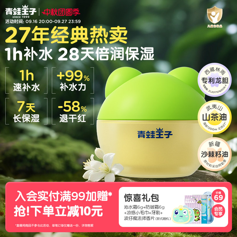 青蛙王子儿童滋润舒缓保湿霜图片