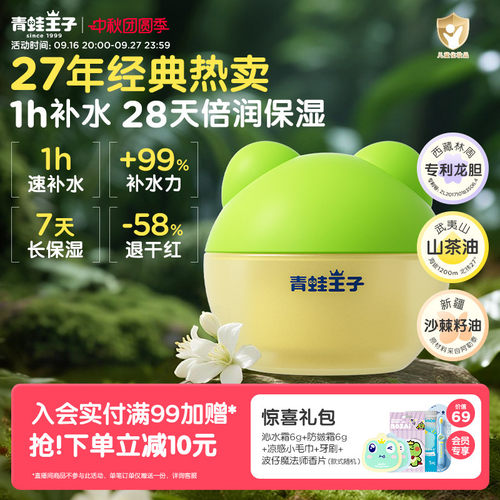 青蛙王子儿童滋润舒缓保湿霜