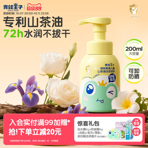 山茶油氨基酸洗面奶青蛙王子