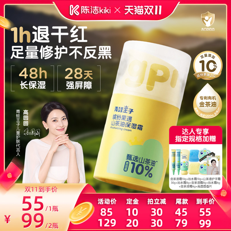 【高圆圆推荐】青蛙王子儿童山茶油面霜舒缓保湿水霜秋冬金茶油霜