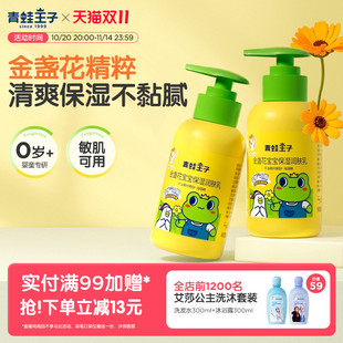 青蛙王子婴幼儿身体乳宝宝身体乳宝宝清爽滋润保湿 补水天然护肤品