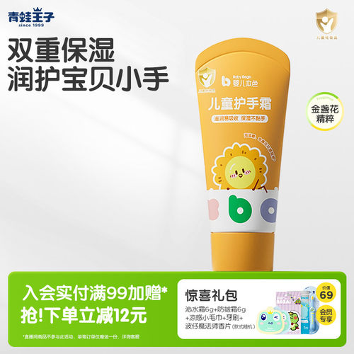 青蛙王子保湿补水滋润护手霜