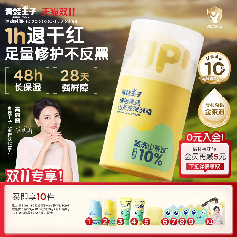 【高圆圆推荐】青蛙王子儿童山茶油面霜舒缓保湿宝宝秋冬金茶油霜