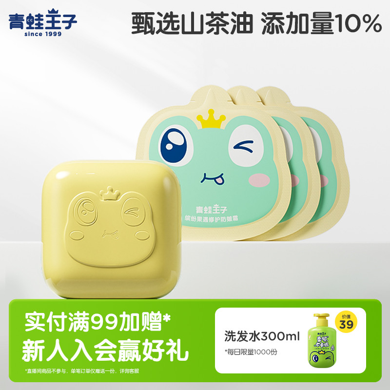 山茶油宝宝霜青蛙王子