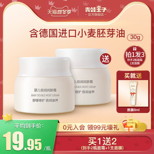 19.9元包邮  青蛙王子婴儿面霜30g*2