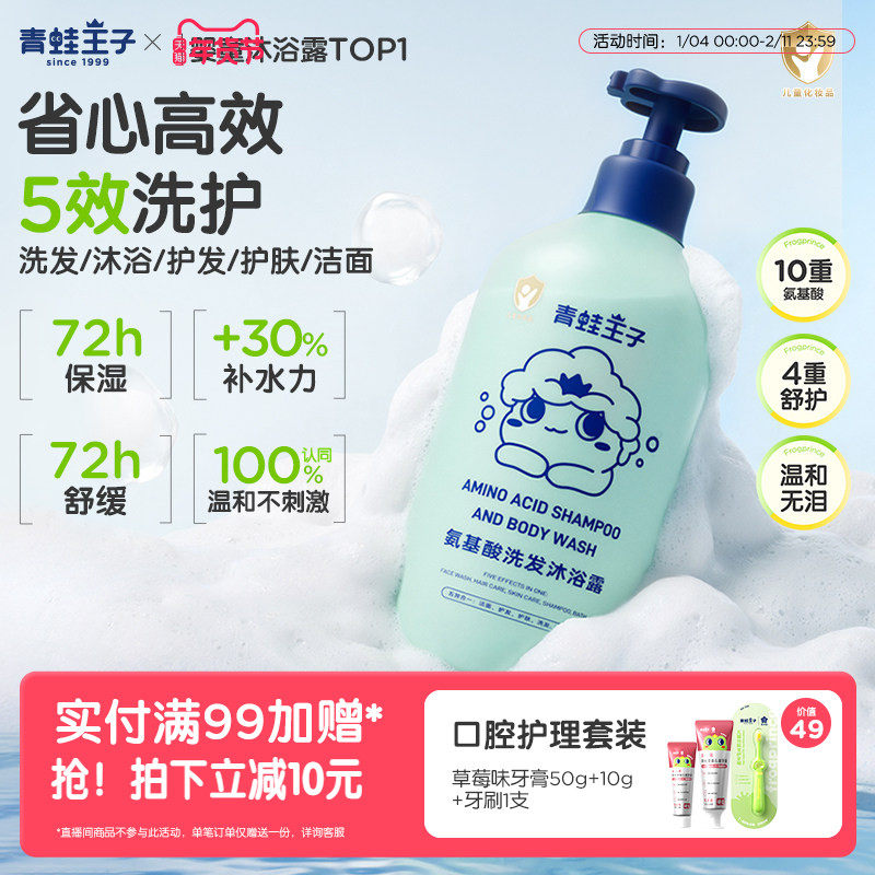 青蛙王子儿童氨基酸沐浴露洗发水宝宝洗发沐浴五合一婴儿温和无泪,婴童洗护,沐浴乳/沐浴露,淘宝优惠券,粉丝福利购,淘宝优惠卷