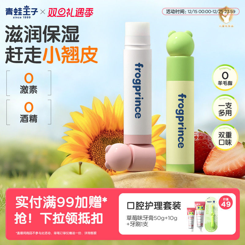 【百亿补贴】青蛙王子润唇膏男女孩儿童护滋润保湿宝宝防干裂专用