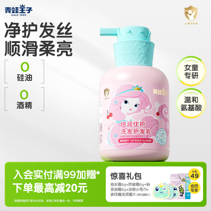 青蛙王子儿童洗发水专用女孩3岁以上顺滑柔亮0硅油护发露官方正品