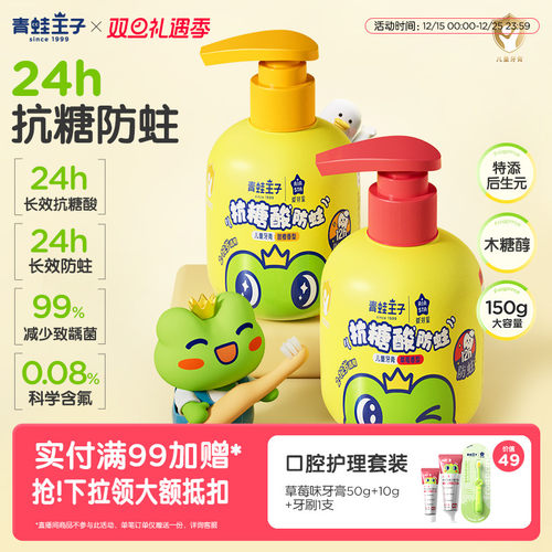 【百亿补贴】青蛙王子儿童牙膏3到6到12岁含氟换牙期防蛀儿童牙膏