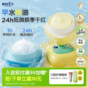 青蛙王子儿童面霜山茶油换季 补水保湿 舒缓修护清爽 现货速发